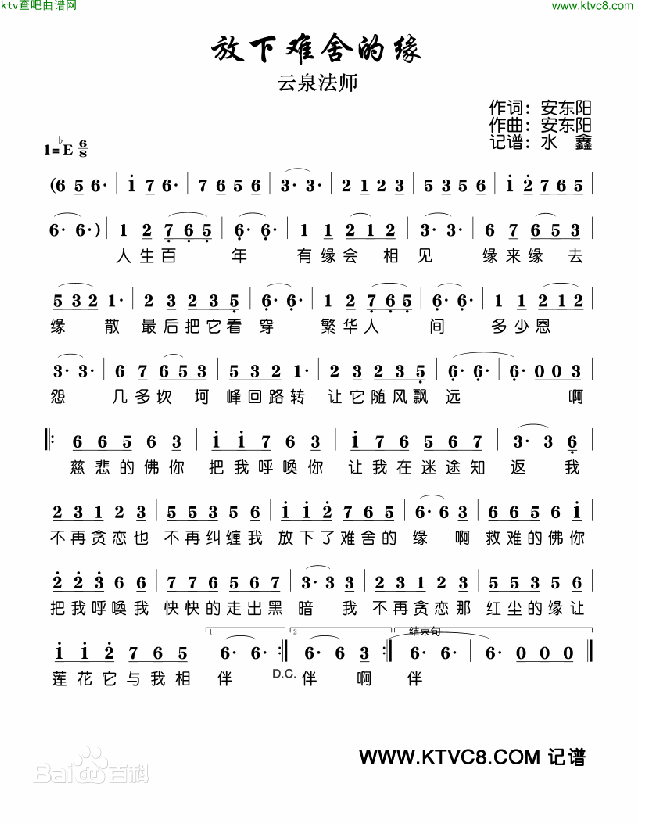 難捨的緣歌曲.jpg