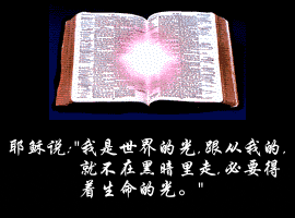 寻求名人的脚踪----认识基督乃是我们得生命的钥匙